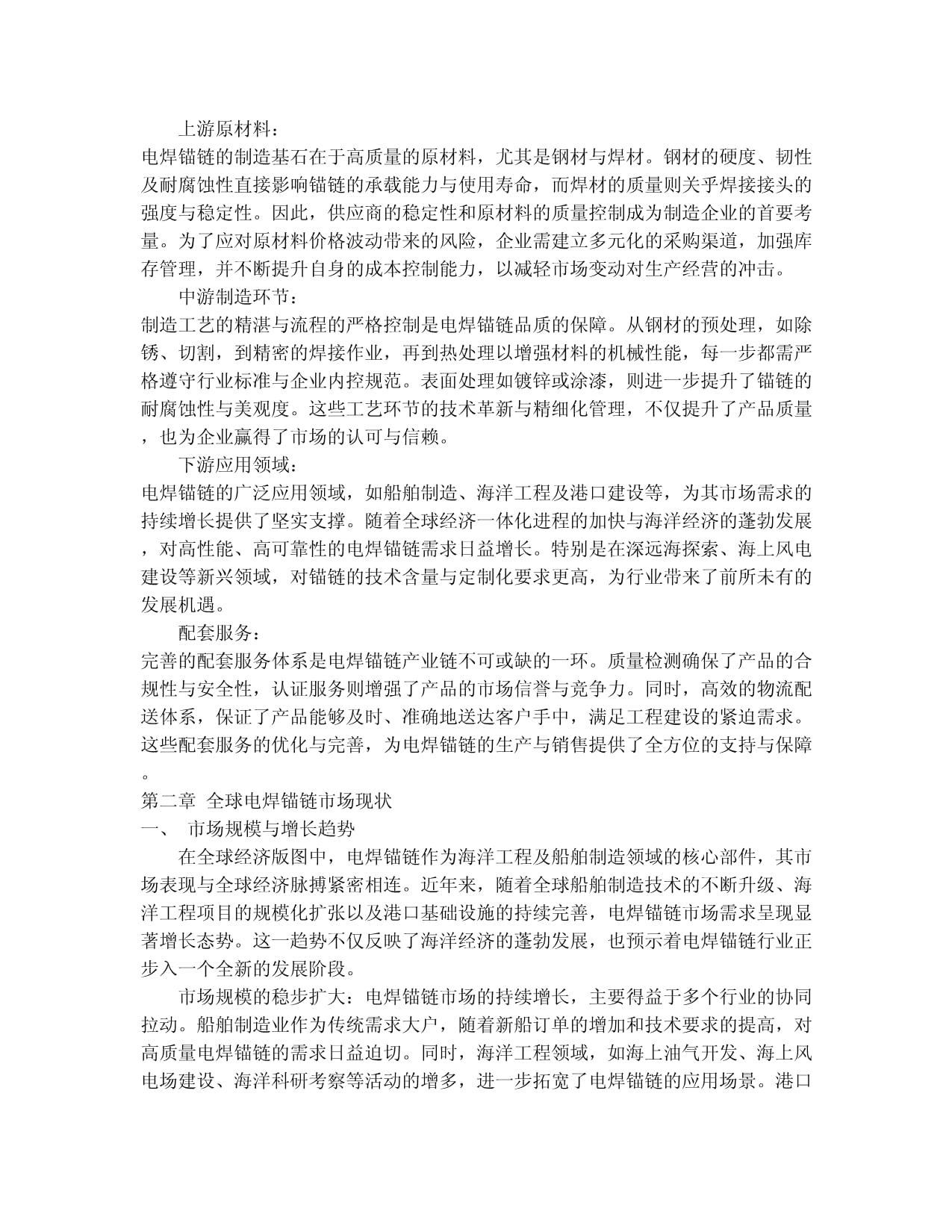 2024-2030年全球与中国电焊锚链行业现状动态与前景方向研究
